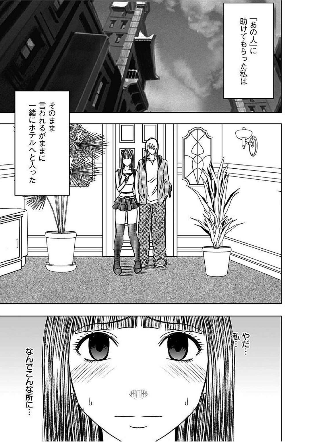 処女　ラブホ エロ漫画】若いお兄さんに痴漢から助けてもらった美大学生がそのままラブホにチェックINして生即ハメで処女喪失して絶頂しちゃう！ |  絶望漫画館-エロ漫画・無料同人誌-